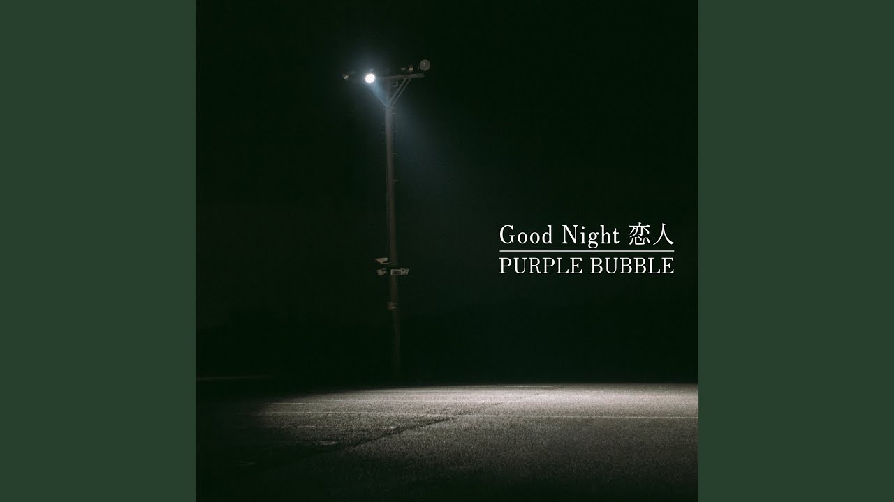 Good Night 恋⼈