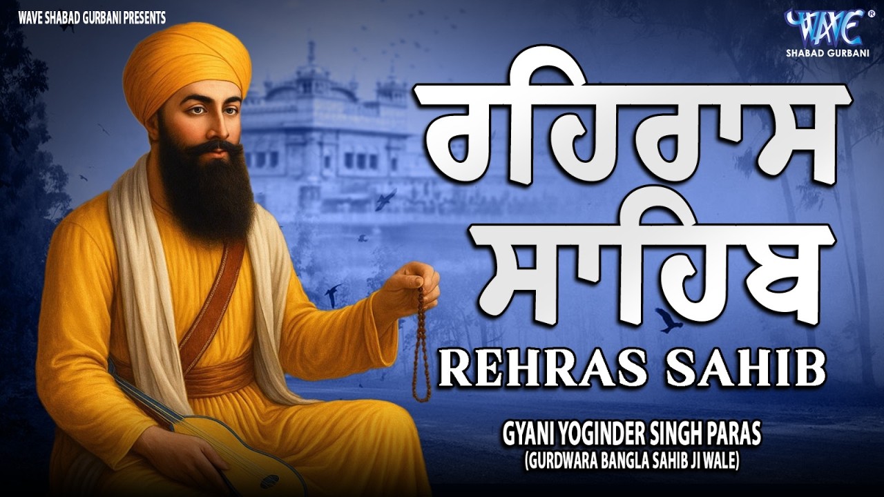 Evening Path Rehras Sahib \ ਰਹਿਰਾਸ ਸਾਹਿਬ ਪਾਠ \ Rehras Sahib da Path \ Rehras Sahib #rehrassahib #wmk