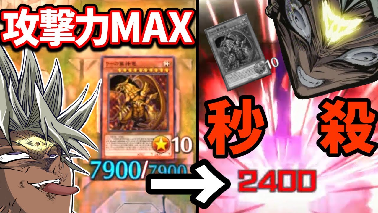 【悲報】ラーの翼神竜、2秒で処理されワンキルされる【マスターデュエル】