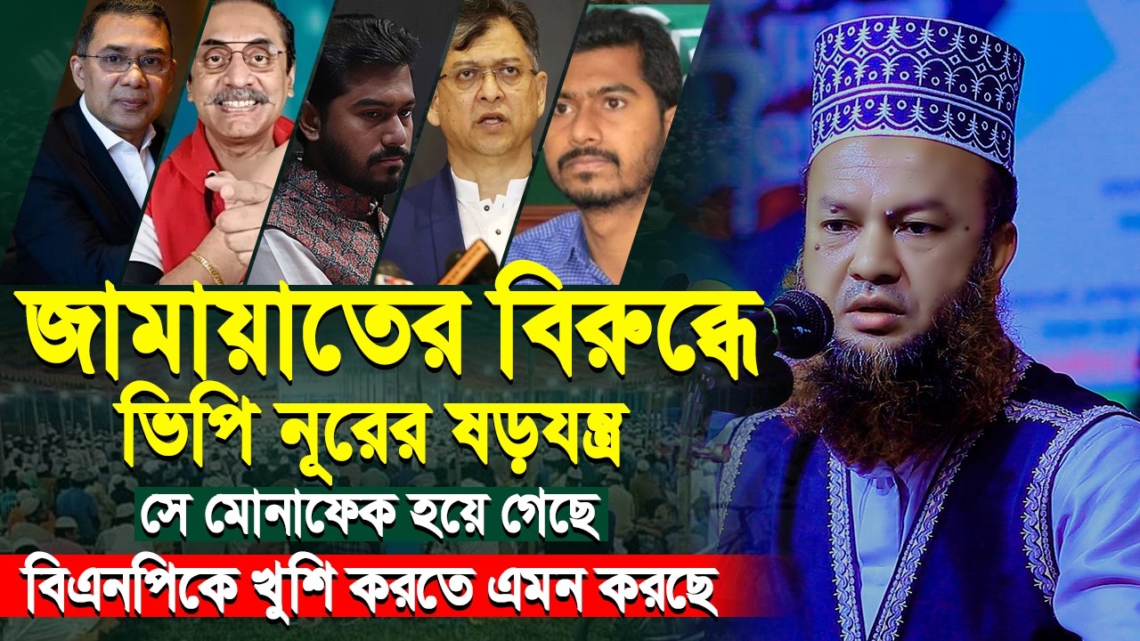 বিএনপি নেতা ভিপি নূরকে দাঁতভাঙ্গা জবাব দিলেন | আবুল কালাম আজাদ বাশার | Abul Kalam Azad Bashar