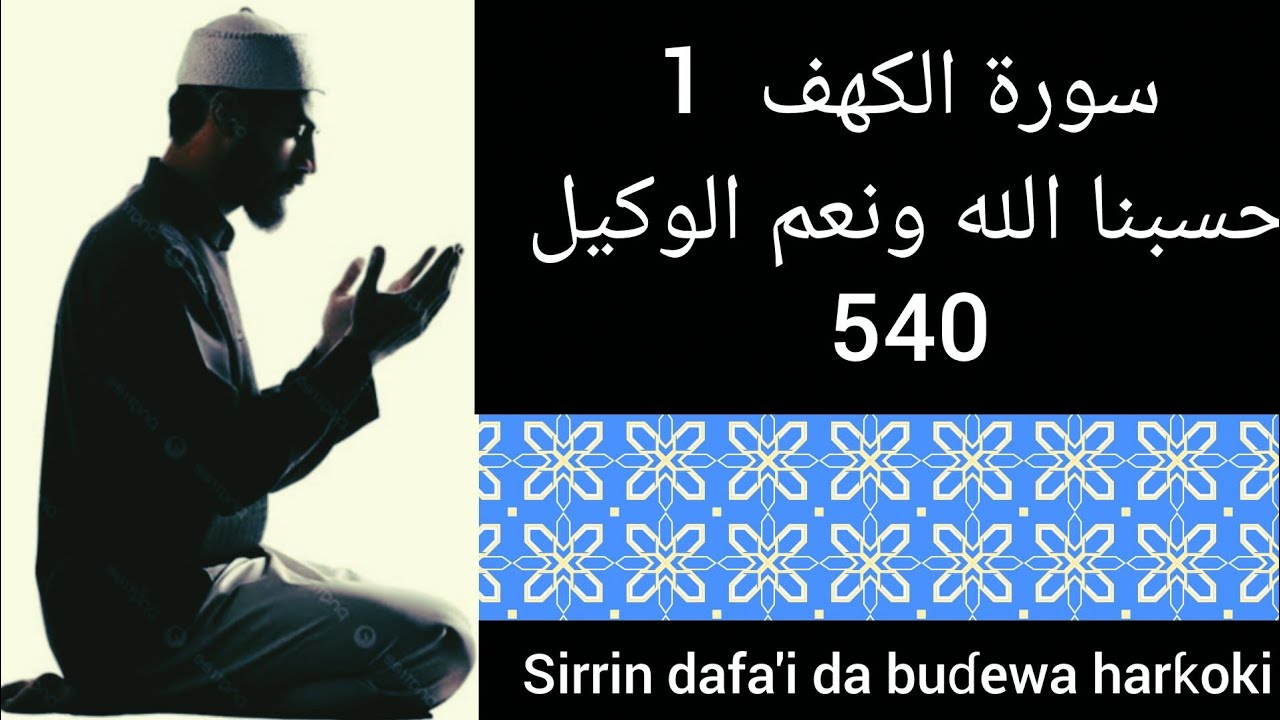 Sirrin dafa'i da buɗewa harƙoki cikin yardar Allah 