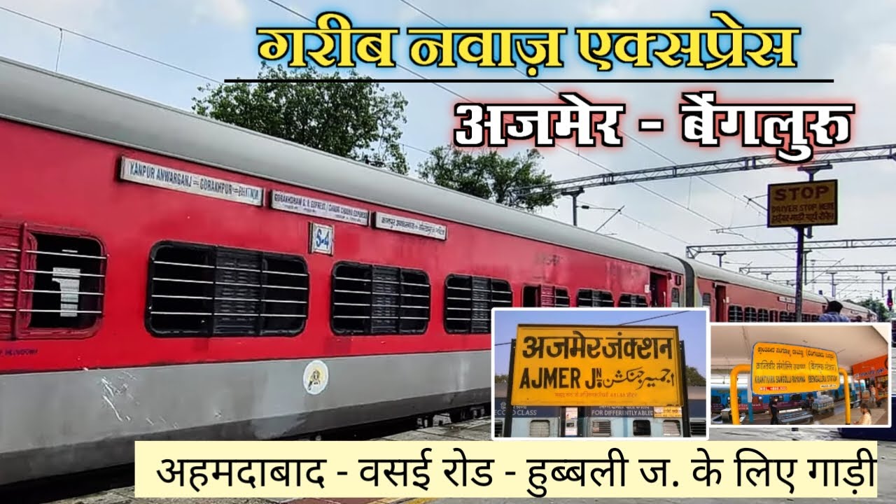 गरीब नवाज एक्सप्रेस | Ajmer to Bengaluru Train | Garib Nawaz Express Full Video