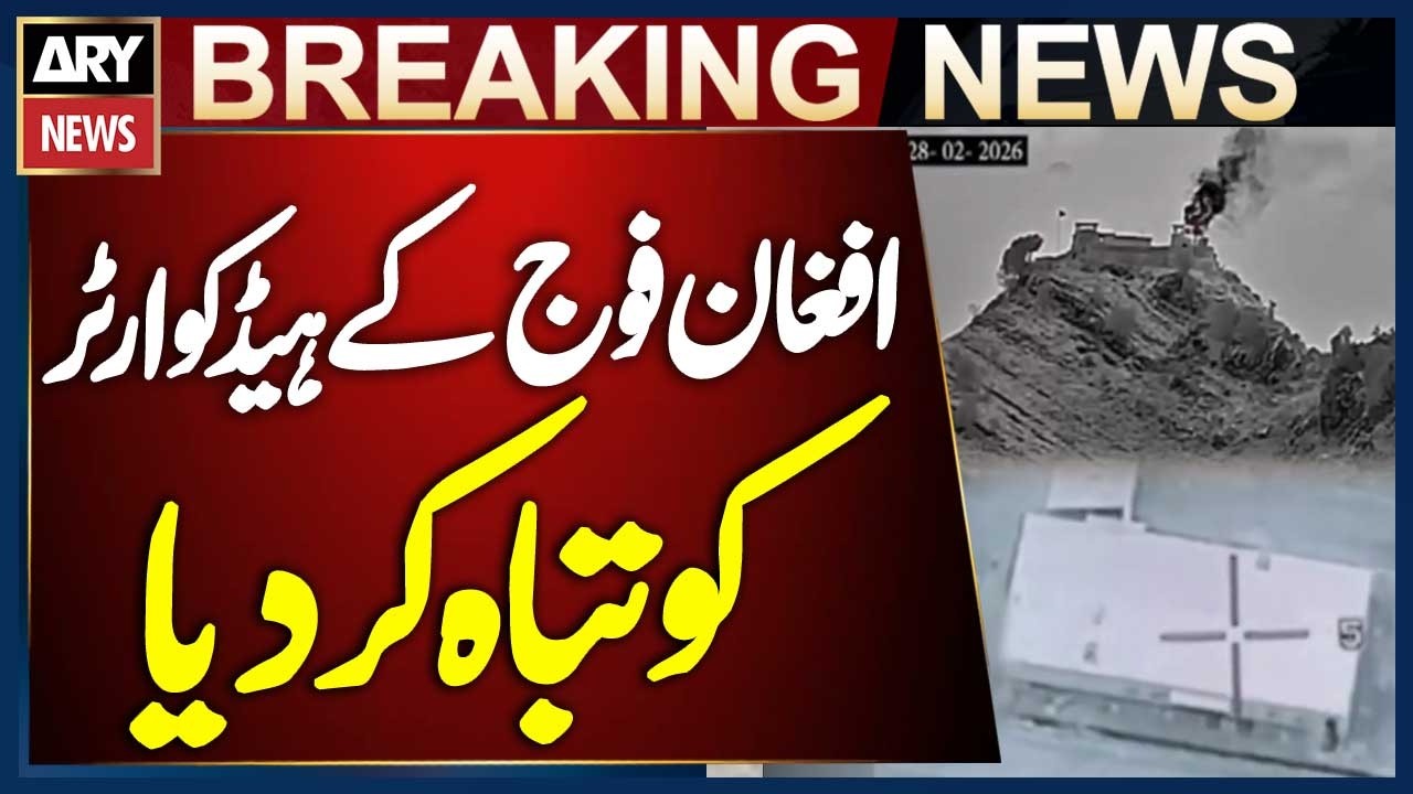 Pakistani Air Force Destroys Afghan Army Headquarters | Breaking News