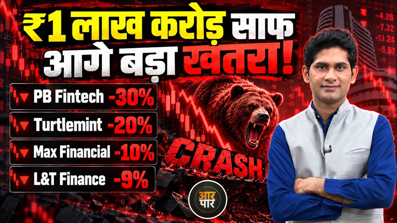 PB Fintech, Turtlemint, Max Financial, HDFC Life Stock Crash! IRDAI के Proposal से आगे क्या होगा?