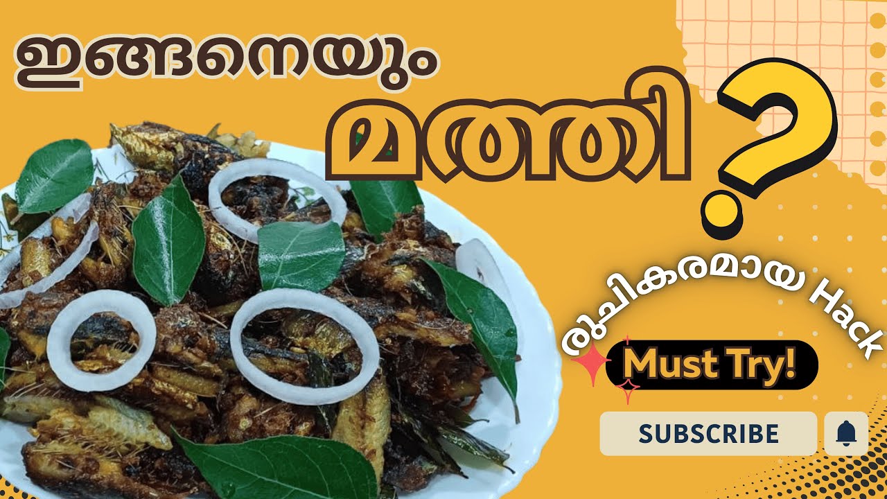 Shyla's Kitchen | ഇങ്ങനെയും മത്തി പൊരിച്ചതോ? | Must Try Mathi Thatti Porichathu Recipe Hack!