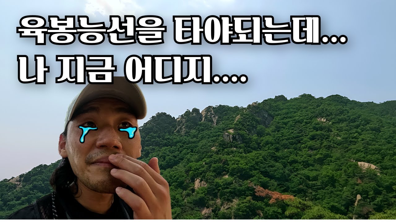 야 이거 미친 코스 아냐?? 관악산 육봉능선 실화냐? 