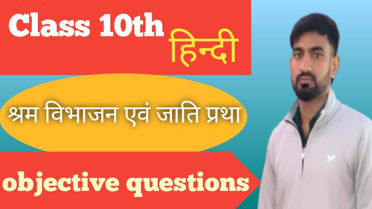 CLASS 10th HINDI 1ST CHAPTER V.V.I OBJECTIVE QUESTION