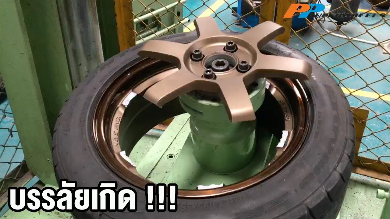 โก้จัดให้! #ล้อแท้ ล้อเทียม แข็งแรงต่างกันยังไง! by PPsuperwheels