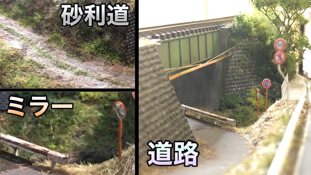 紙ヤスリでリアルな道路作り ～ A Realistic Road - Diorama - 千厩神田川橋ジオラマ③【Nゲージ/鉄道模型】