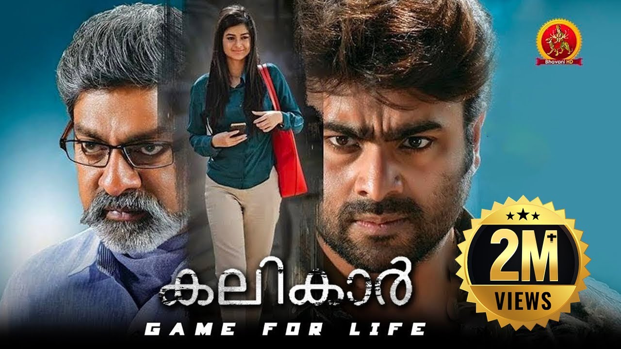 Kalikkar (Aatagallu) Malayalam Full Movie || Latest Full Movies || Jagapathi Babu, Nara Rohith