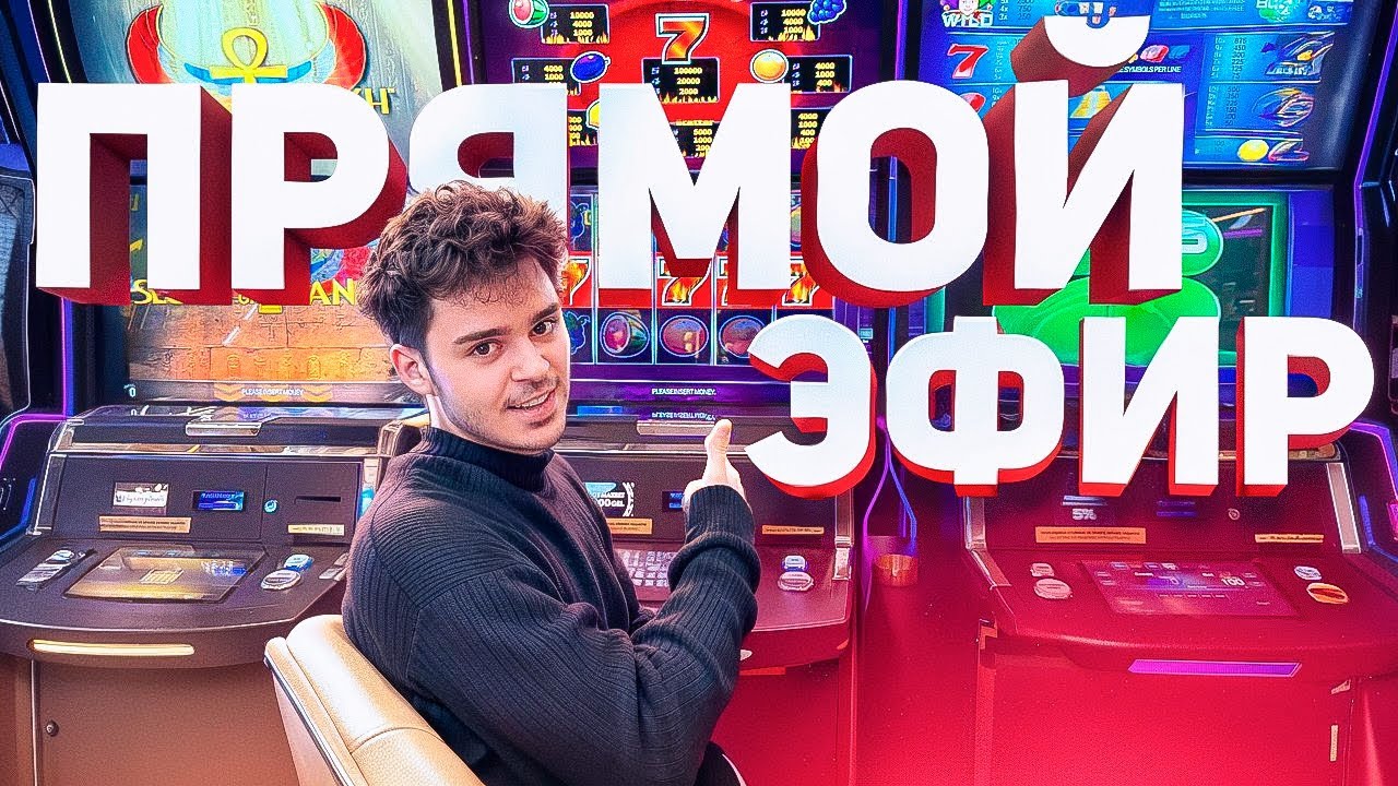 ALMAX Ловит Заносы в Прямом Эфире ! Настоящее Казино !