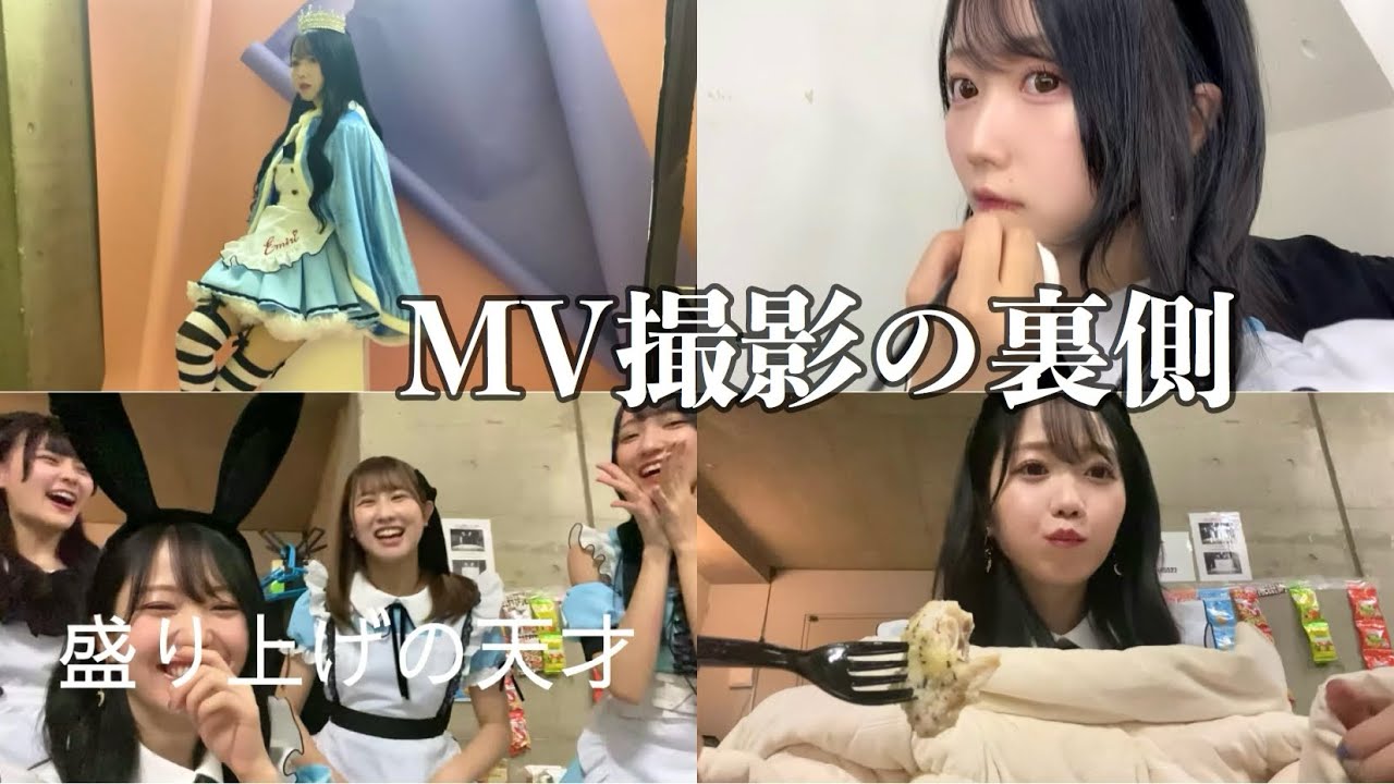 【イコラブMV撮影密着】女の子が集まるとこんな感じです👯‍♀️【Poison Girl】