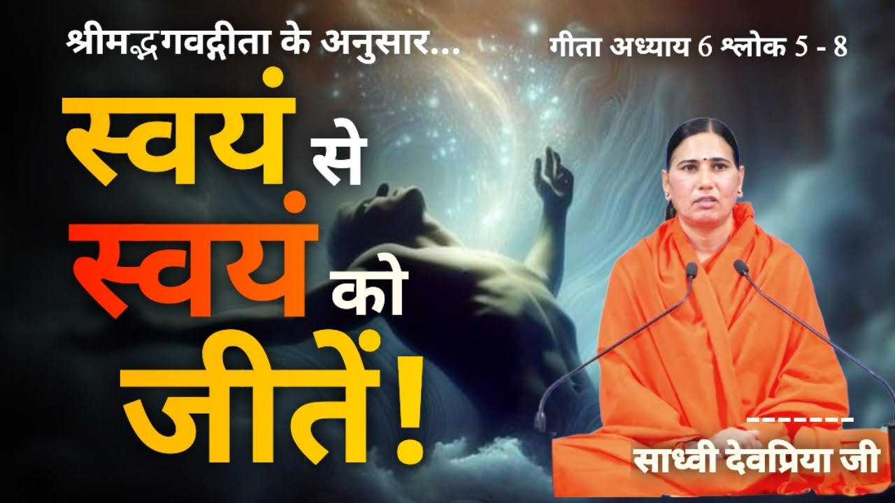 आत्मा की शक्ति को स्वयं से कैसे बढ़ाएं?