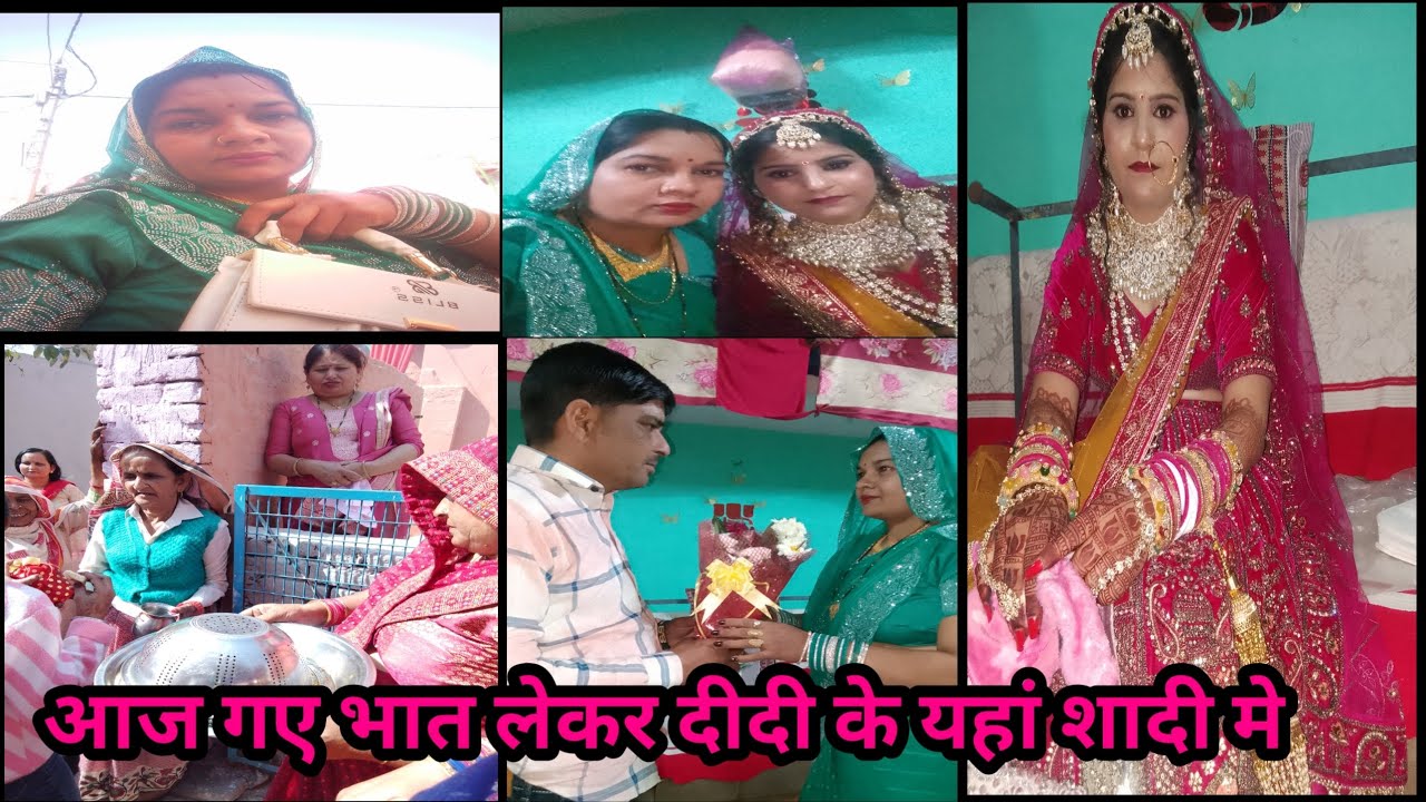 आज गए भात लेकर दीदी के यहाँ शादी में #daily vlog #geeta jaatni ka channel 