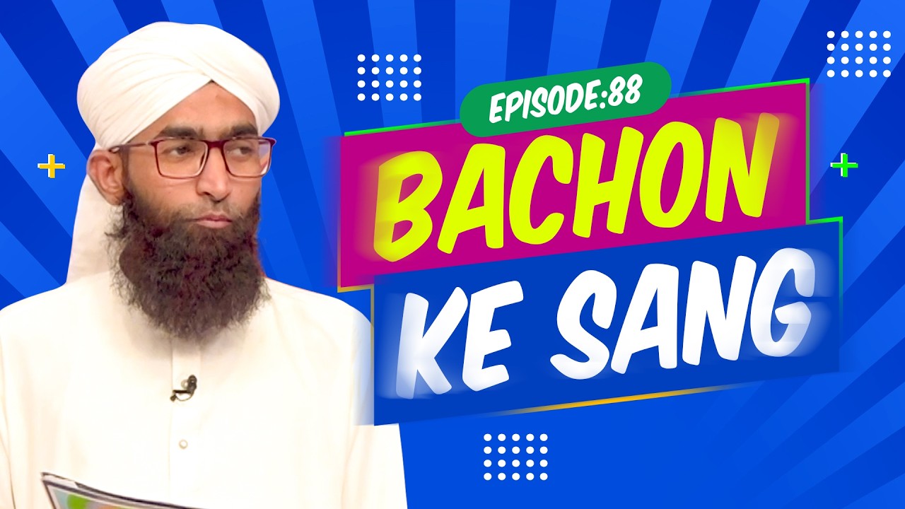 Bachon Ke Sang Episode 88 | Kids Game Show | Kids Madani Channel