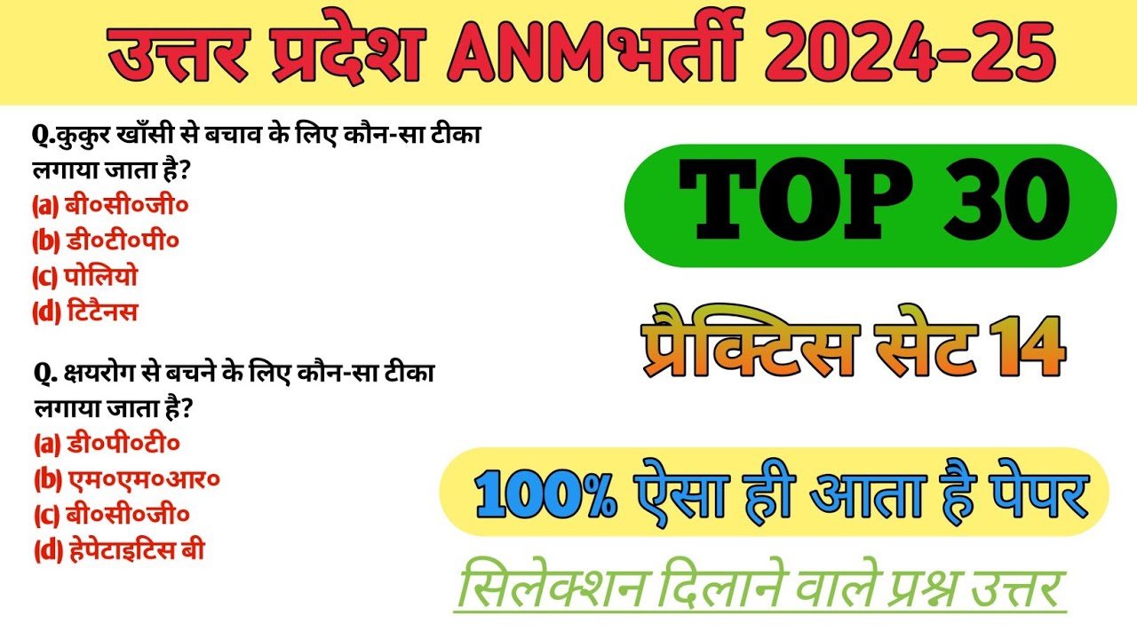UPSSSC ANM Previous Year Solved Question Paper | UPSSSC ANM PAPER SOLUTION | #14 |ANM Classes