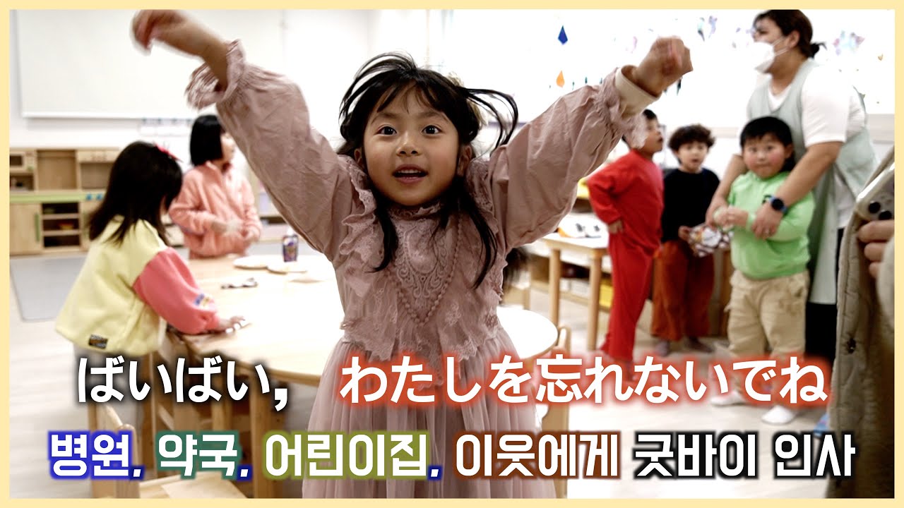 忘れないでね・・日本移住前日、最後のお別れの挨拶 조금 아쉬운 이별이지만 다시 만날 수 있어!