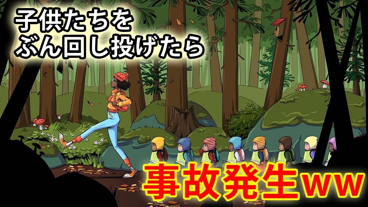 【実況】先生が子供達をぶん回し投げながら進むゲームで事故が起きたwwwww