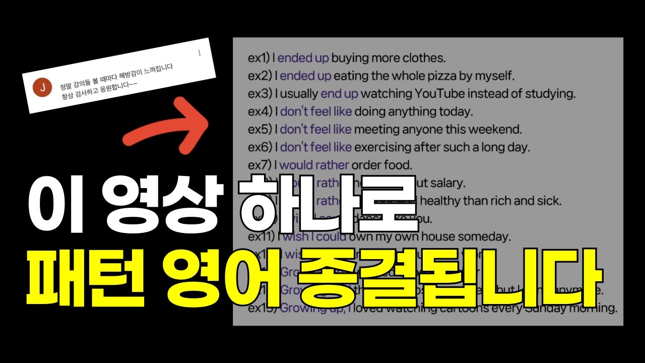 영어회화 실력 높이는 가장 빠른 방법 (영어식 사고 패턴)