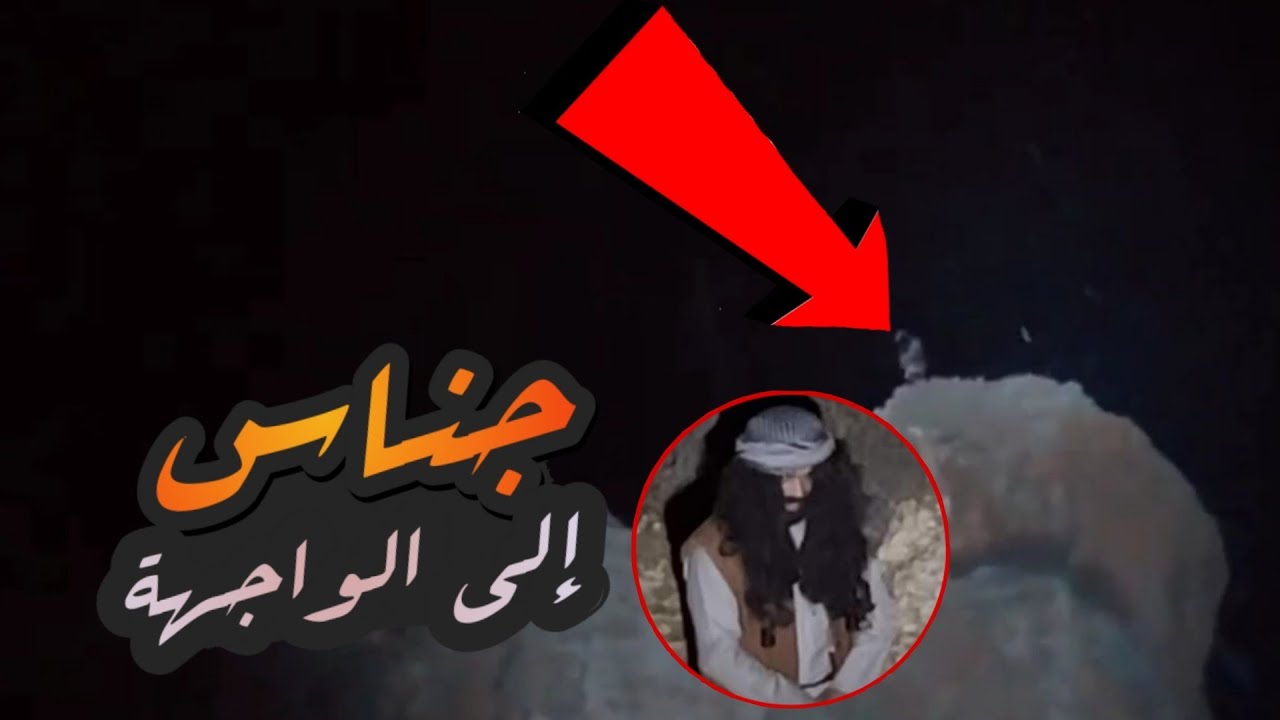 جنَّاس إلى الواجهة من جديد مقيد بالسلاسل في معاناة ما قصته؟!😳