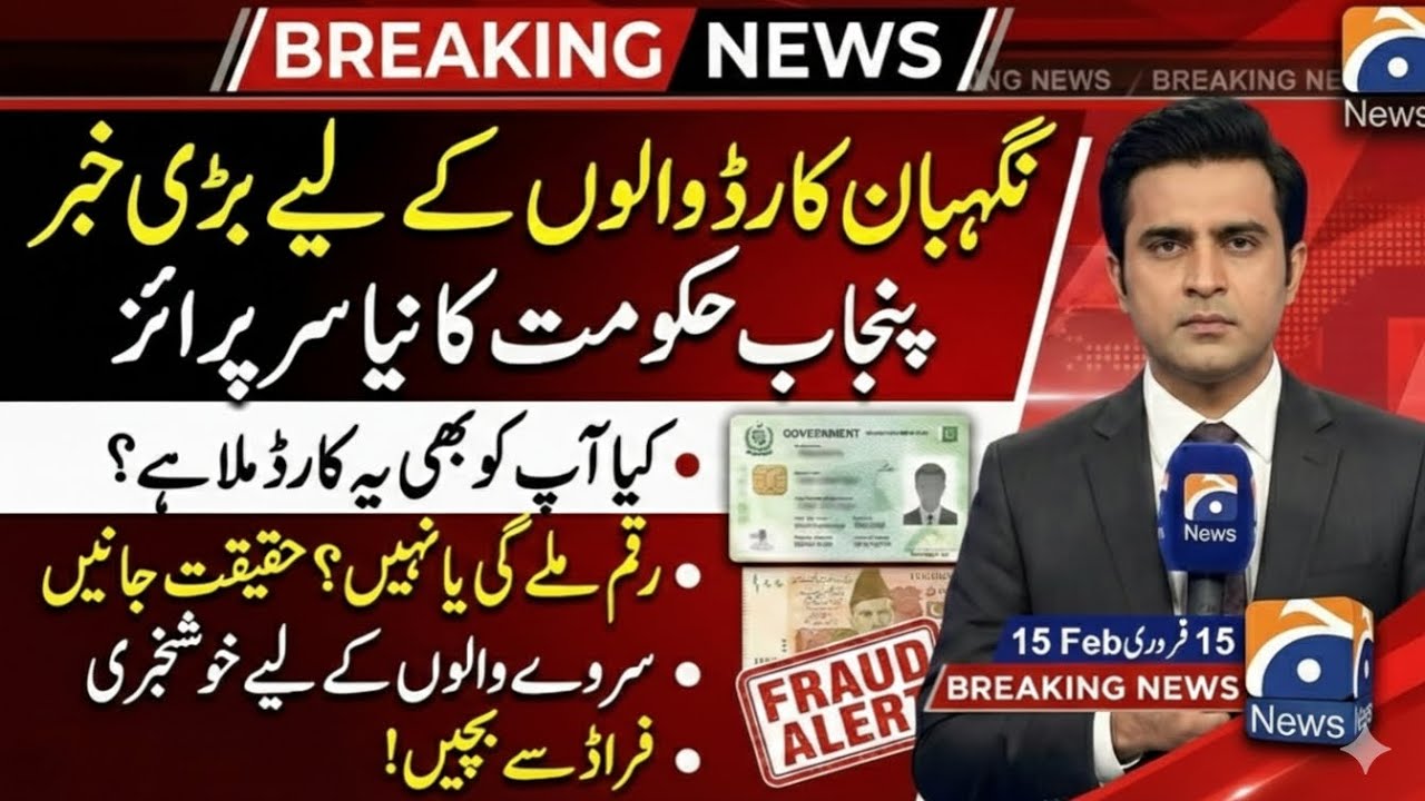 Big News for Card Holders | Punjab Government New Scheme 2026 | Fraud Alert | ID Card Verification
