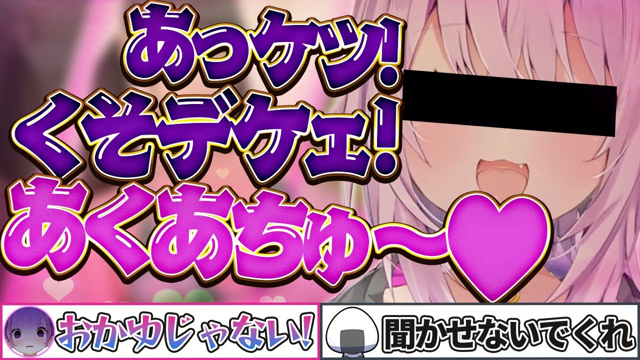 【閲覧注意?】あまりの衝撃にホロメンやリスナーからキモがられる猫又おかゆボイチェンまとめ【切り抜き/ホロライブ】