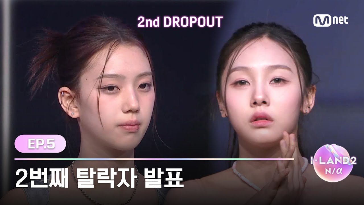 [I-LAND2/5회] '이곳을 떠나야 할 탈락자는..' 아무도 예측할 수 없는 2번째 탈락자 발표 | Mnet 240516 방송