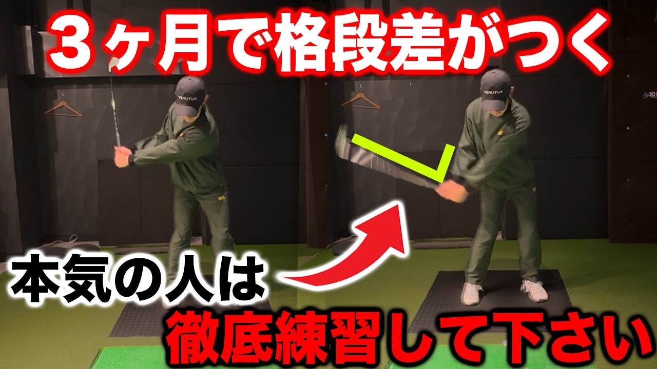 【たったこれだけ】確実にゴルフがうまくなる練習はシンプルです