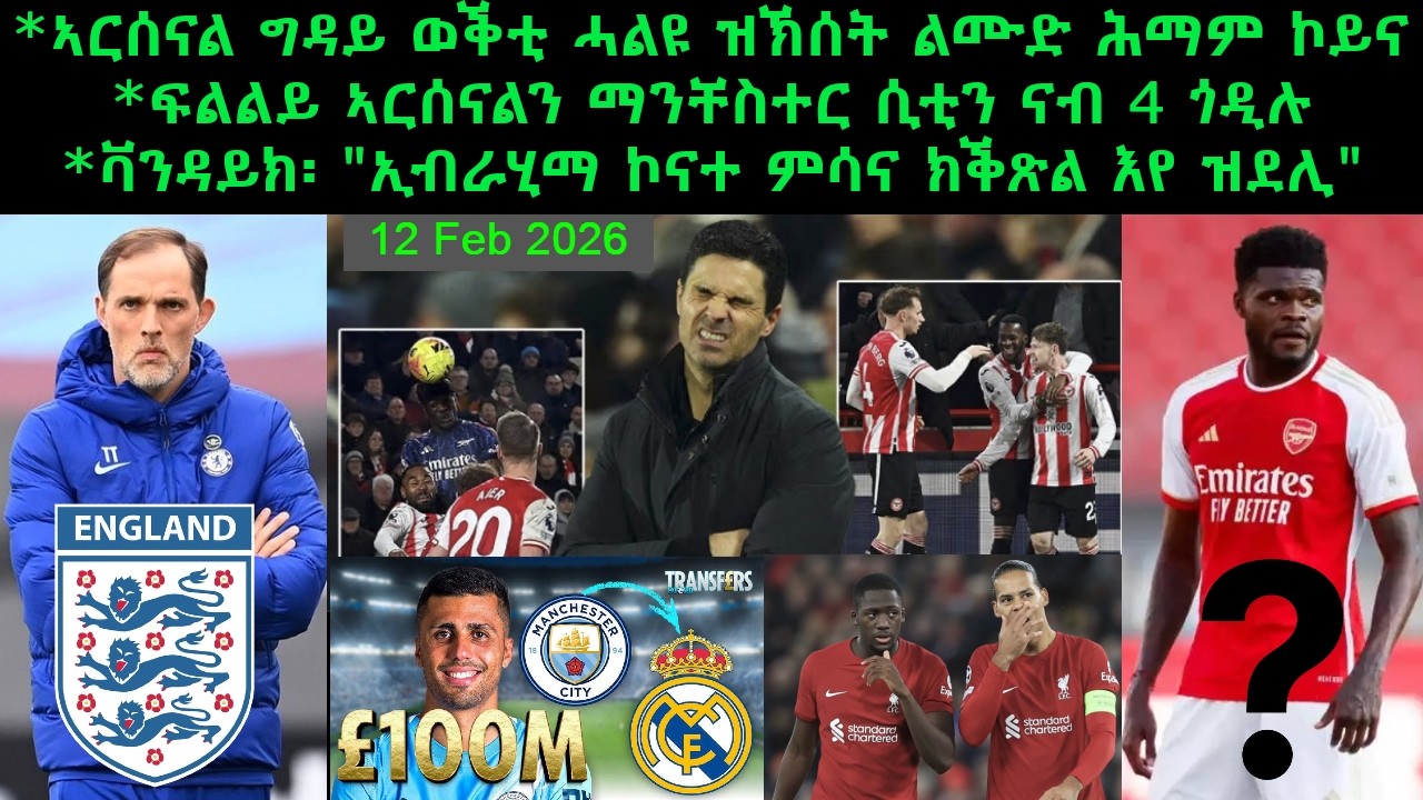 ኣርሰናል ግዳይ ወቕቲ ሓልዩ ዝኽሰት ልሙድ ሕማም ኮይና + ቫንዳይክ 