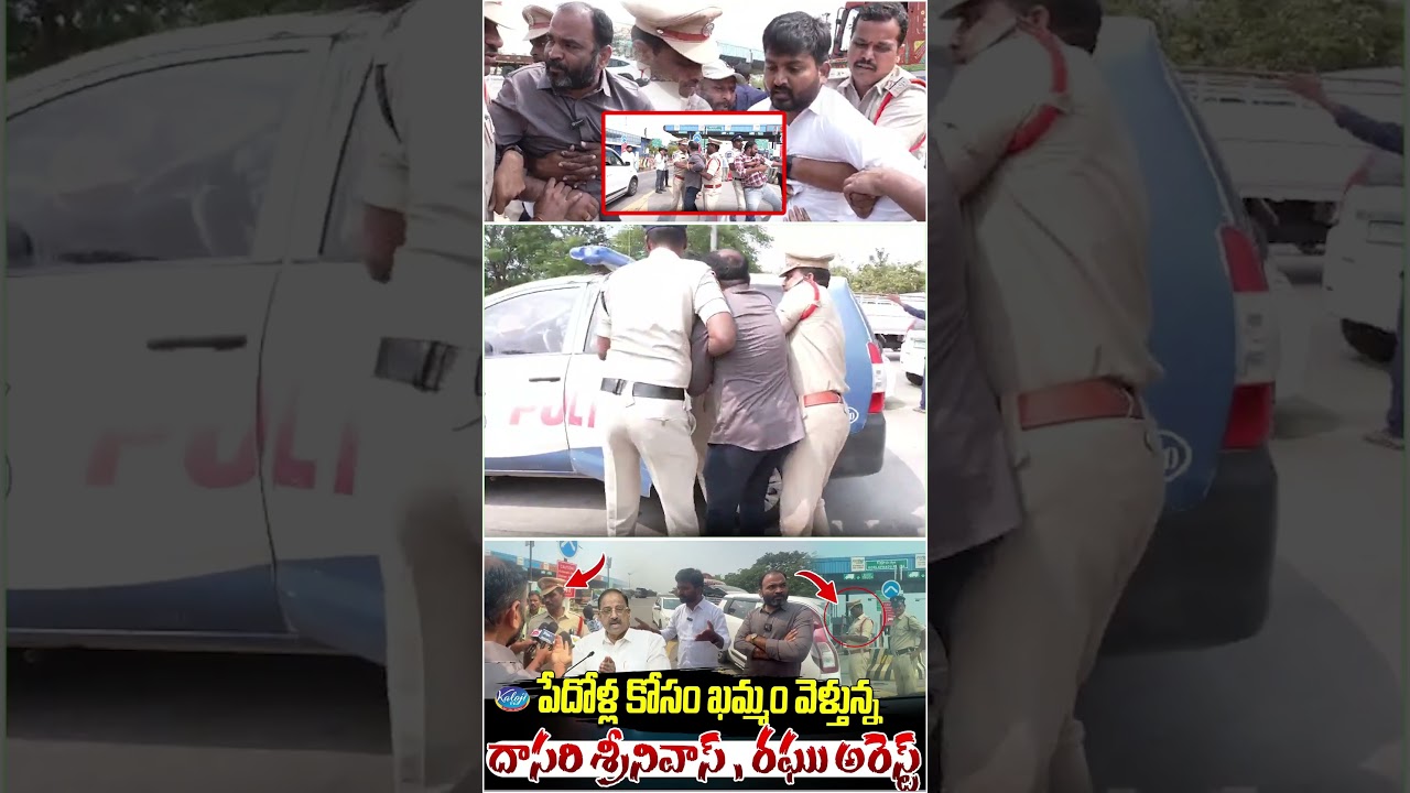 పేదోళ్ల కోసం ఖమ్మం వెళ్తున్న | Dasari Srinivas & Journalist Raghu Arrested | Kaloji TV