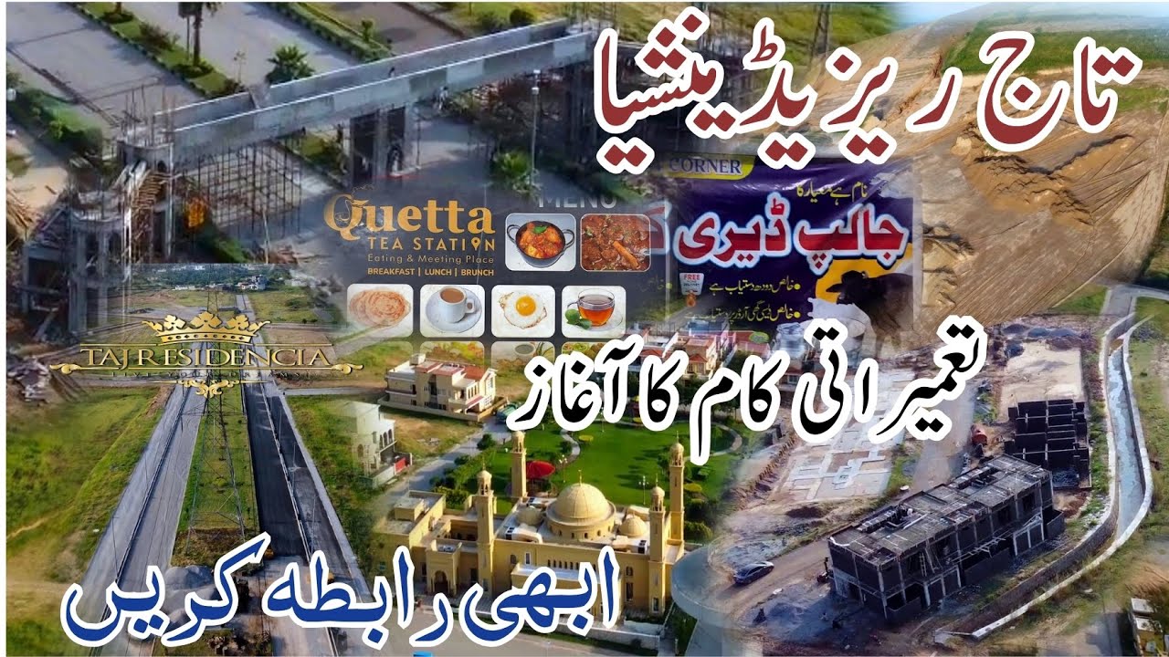 Taj Residencia Islamabad latest updates | October 2024 |  تاج ریزیڈینشیا  مکمل تفصیلی ویڈیو