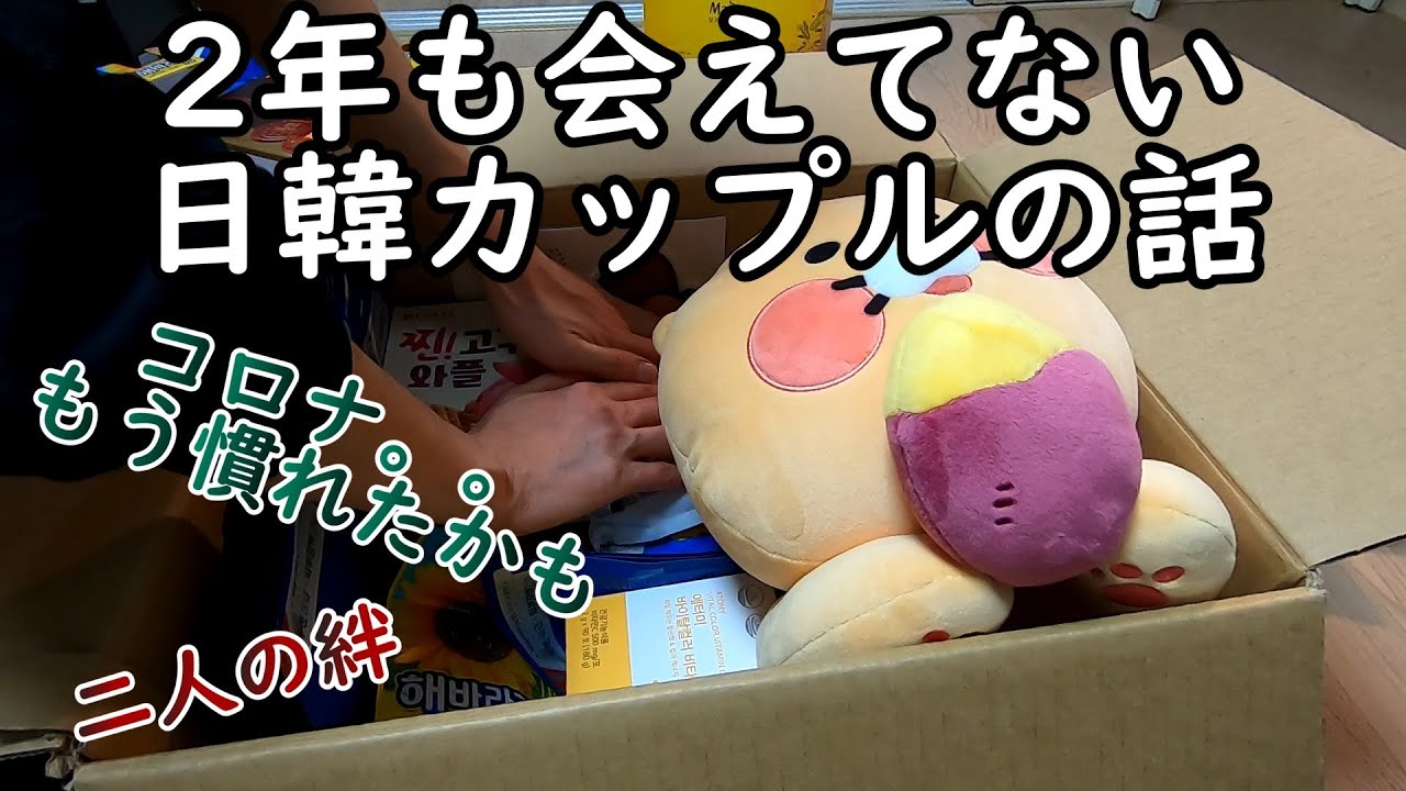 日韓カップルの話し｡（Feat.Corona)