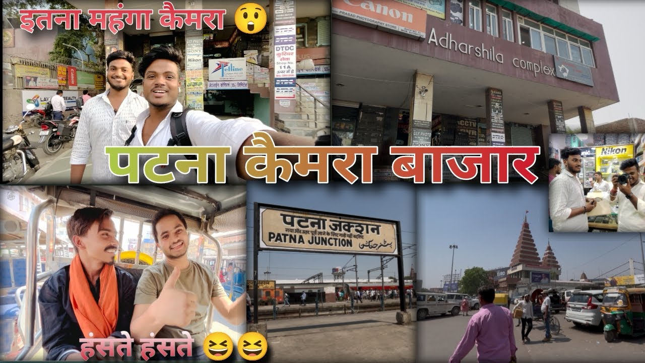 Patna camera Market II New 📸 Camera Buy  |Vlog video #patna #vlog