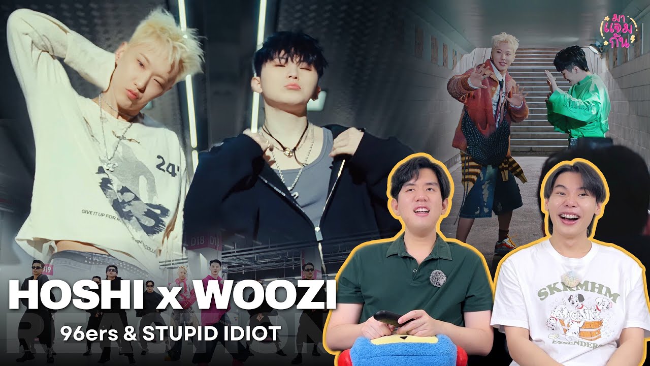 [RAECTION] HOSHI X WOOZI - 96ers, STUPID IDIOT | พวกพี่โคตรจะเท่ 😍