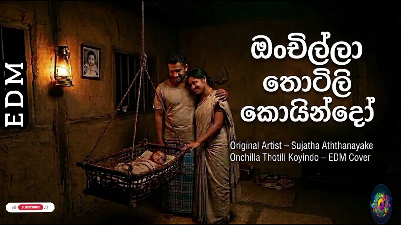 ඔන්චිල්ලා තොටිලි කොයින්දෝ | Onchilla Thotili Koindo | (EDM Version) - සුජාතා අත්තනායක මහත්මිය #edm