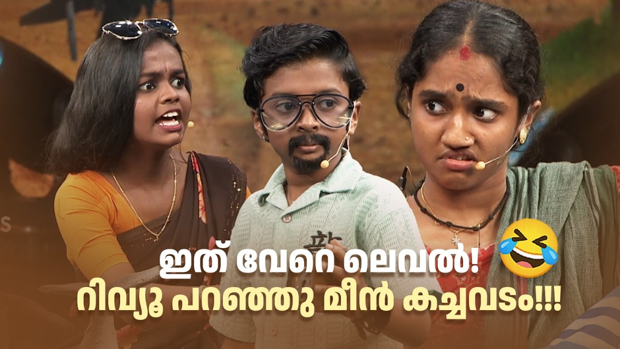 ഇത് വേറെ ലെവൽ! റിവ്യൂ പറഞ്ഞു മീൻ കച്ചവടം!!!😂#Vintagecomedy | COMEDY MASTERS | Malayalam Comedy Show