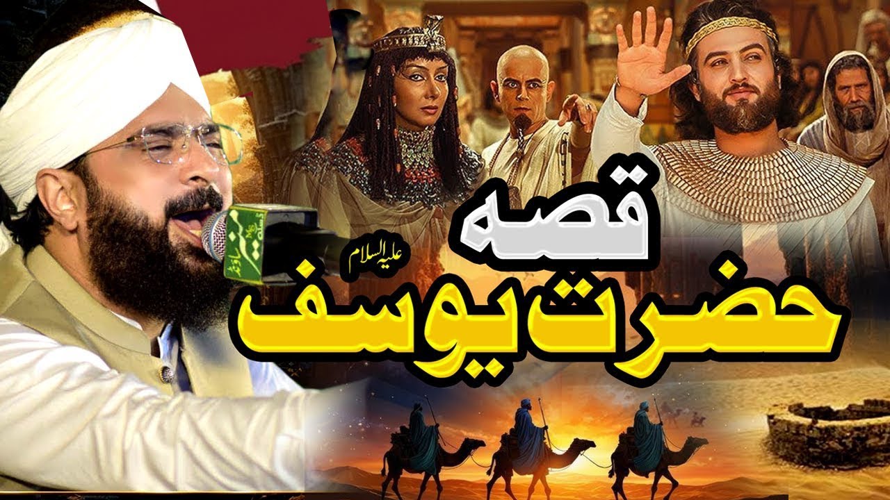 Qissa Hazrat Yousaf Ali Salam Imran Aasi - New Bayan 2025 By Hafiz Imran Aasi