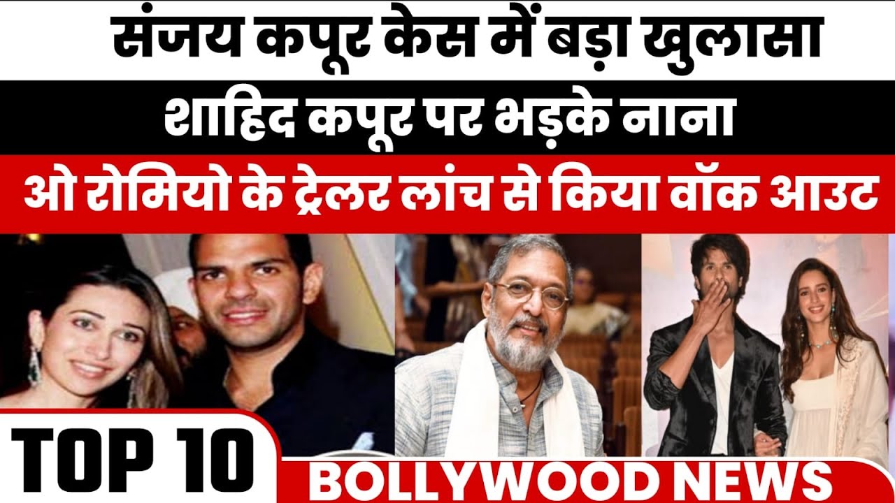 Top 10 News | Nana Patekar गुस्से में इवेंट छोड़ गए | Pawan Singh Viral | Bollywood News Today