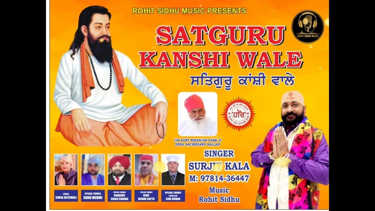 ਸਤਿਗੁਰੂ ਕਾਂਸ਼ੀ ਵਾਲੇ. ਸਿੰਗਰ ਸੁਰਜੀਤ kala