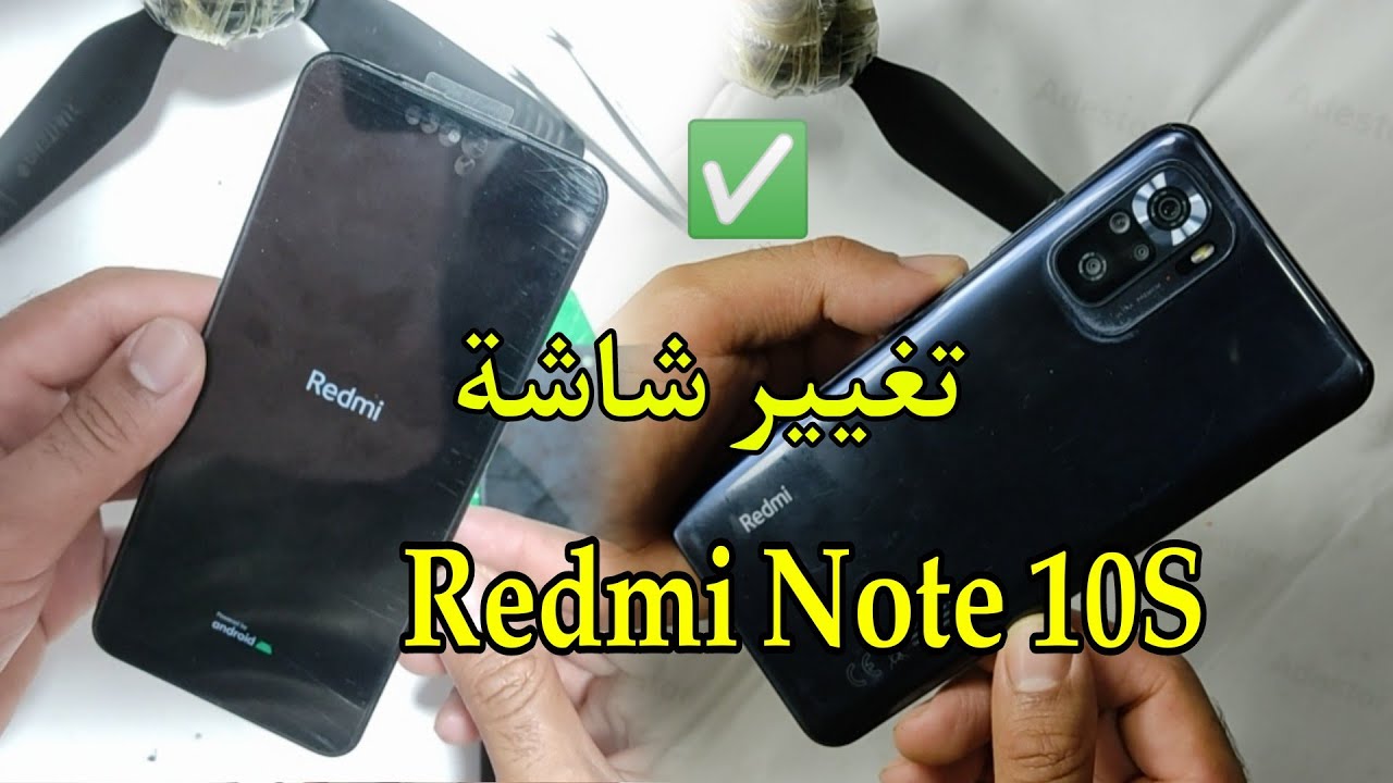 طريقة تغيير شاشة Redmi Note 10S display