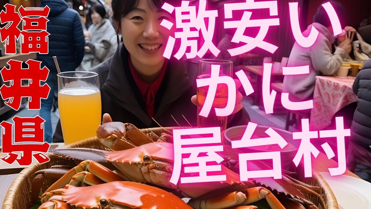 福井駅新スポット！MINIE(ミニエ)で松葉カニを堪能して来ました〜！！