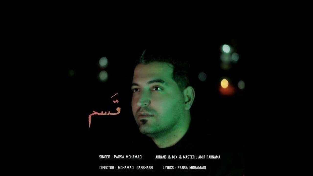 Parsa Mohammadi - Ghasam
