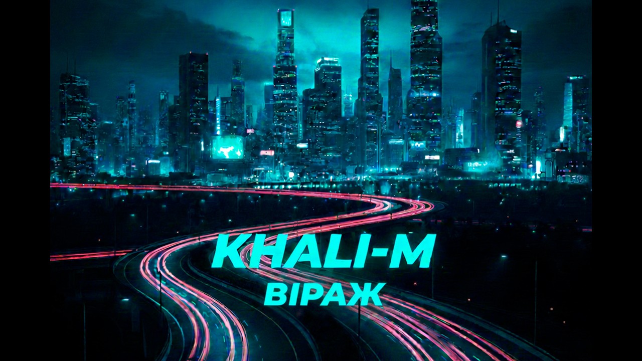KHALI-M — Віраж (Official Audio)