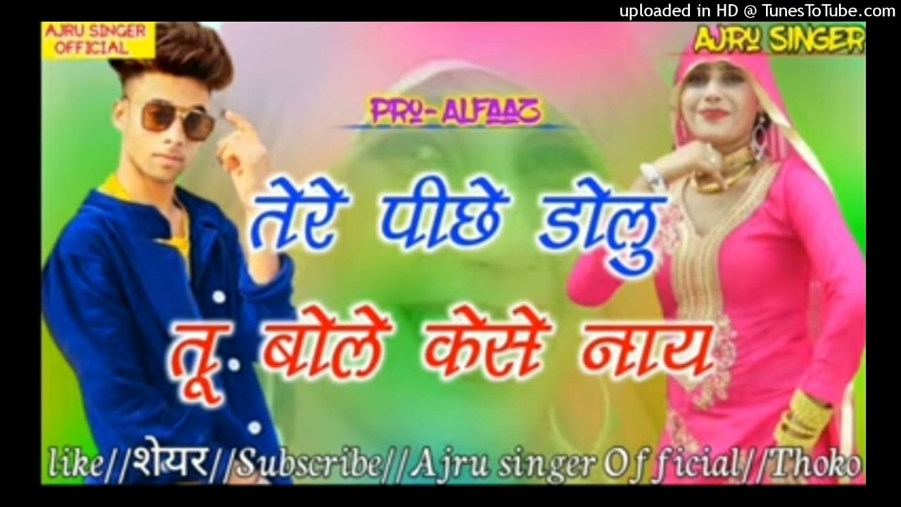 tu bol naya__Ajru_Singer_new_Mewati_song Khan studio Alwar DJ Remix full Mewati song bewli 💔 bewafa