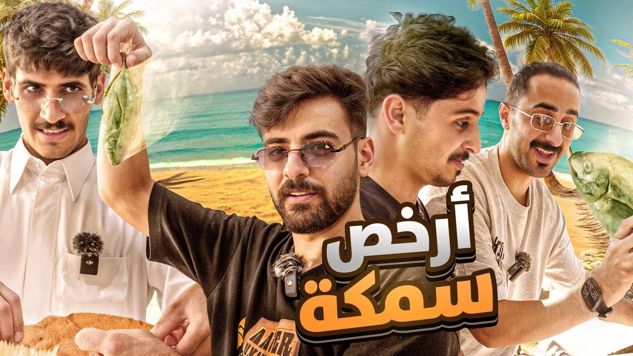 رحلة الـ50k | تحدي السمك 