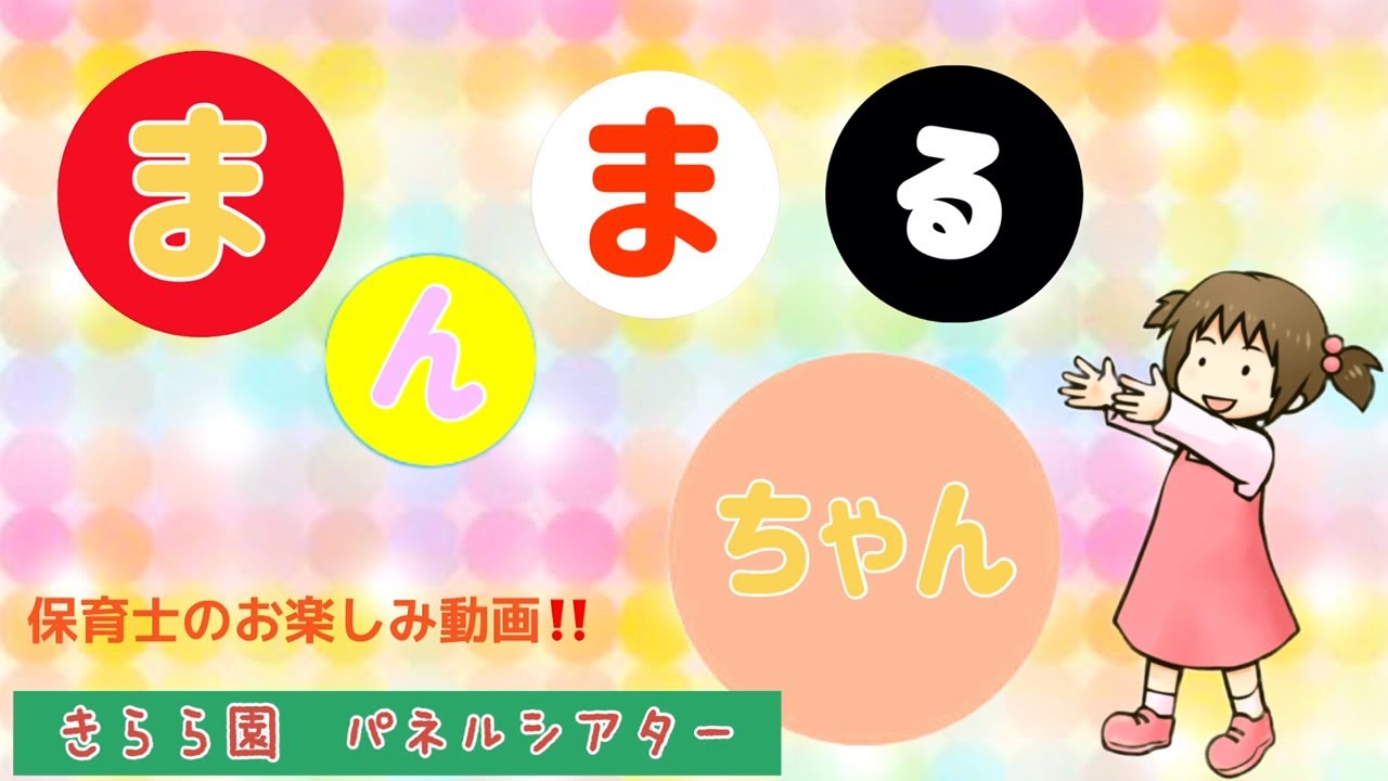 2022年11月お誕生日会『まんまるちゃん』