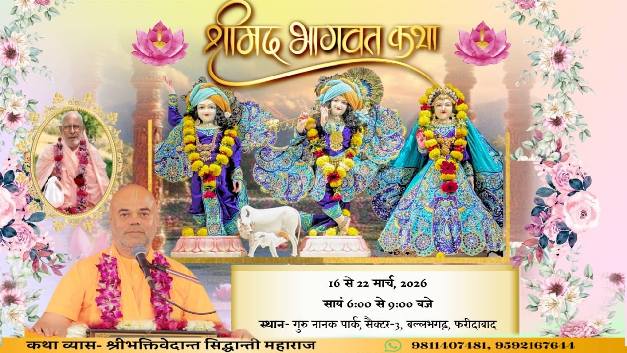 Live 🔴 DAY-5 Shrimad Bhagwat Katha || Sector-3, Ballabgarh, Faridabad8 || 16 March 22 March. 2026