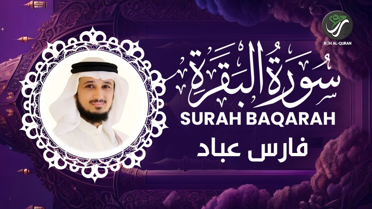 Surah Al-Baqarah Full Recitation | Calm Your Heart | Fares Abbad