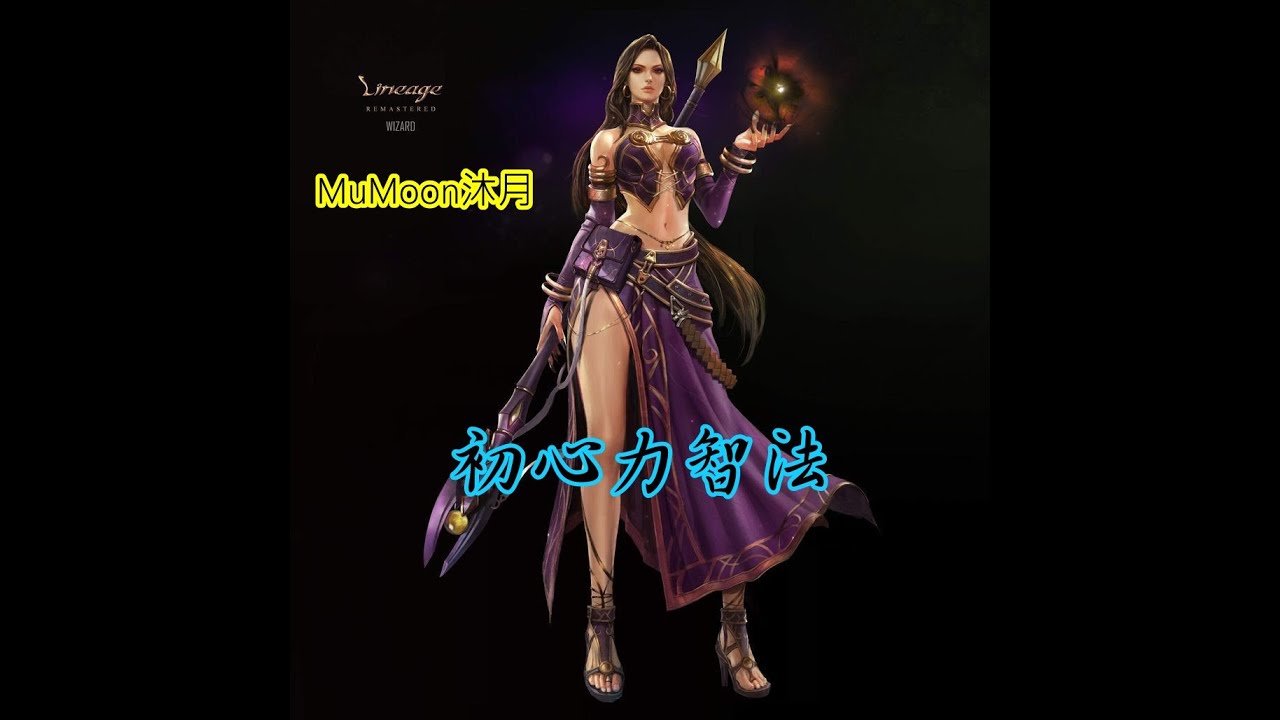 天堂經典版-力智法成長過程,歡迎一起來討論研究