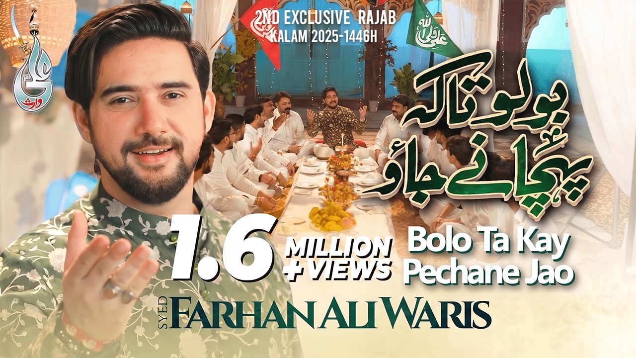 Bolo Bolo Ta Ke Pechane Jao | 13 Rajab Manqabat 2025 | Farhan Ali Waris | Imam Ali | Qasida